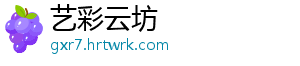 艺彩云坊